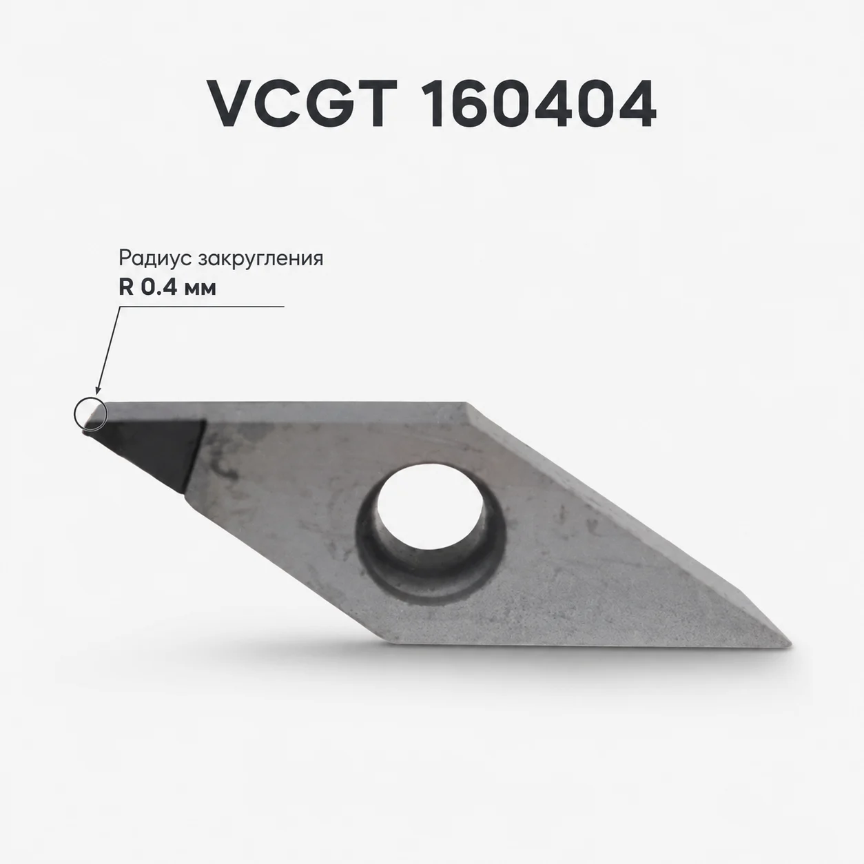 Резец PCD VCGT160404 для алмазной проточки дисков — R0.4 мм