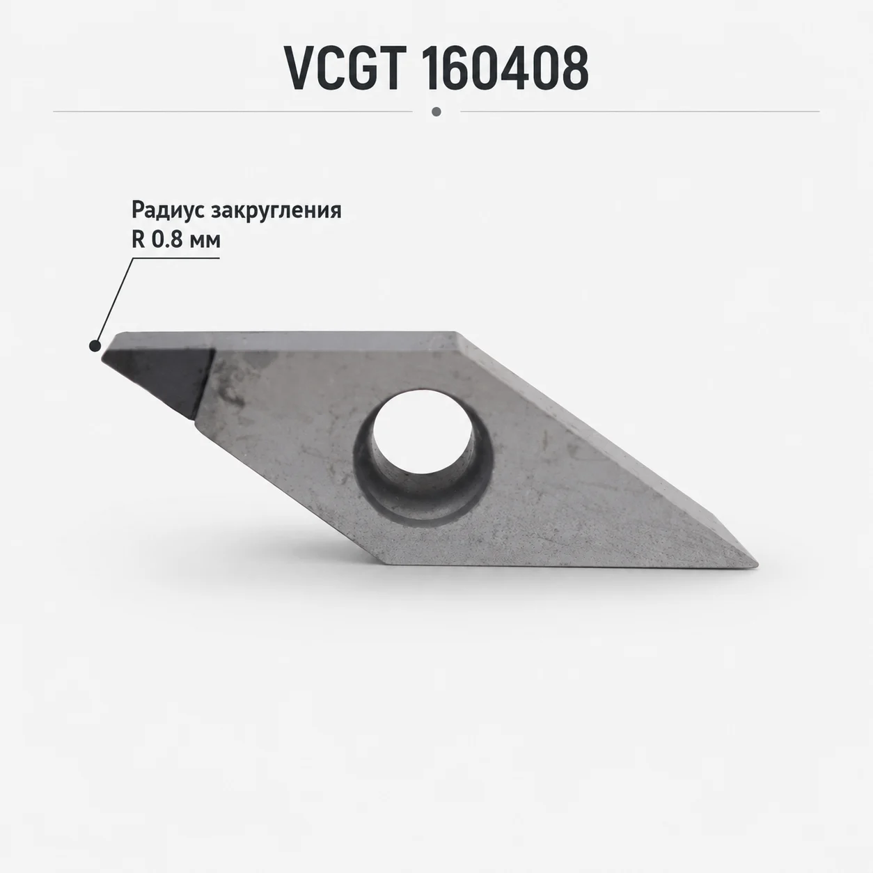 Резец PCD VCGT160408 для алмазной проточки дисков — R0.8 мм — основной вид