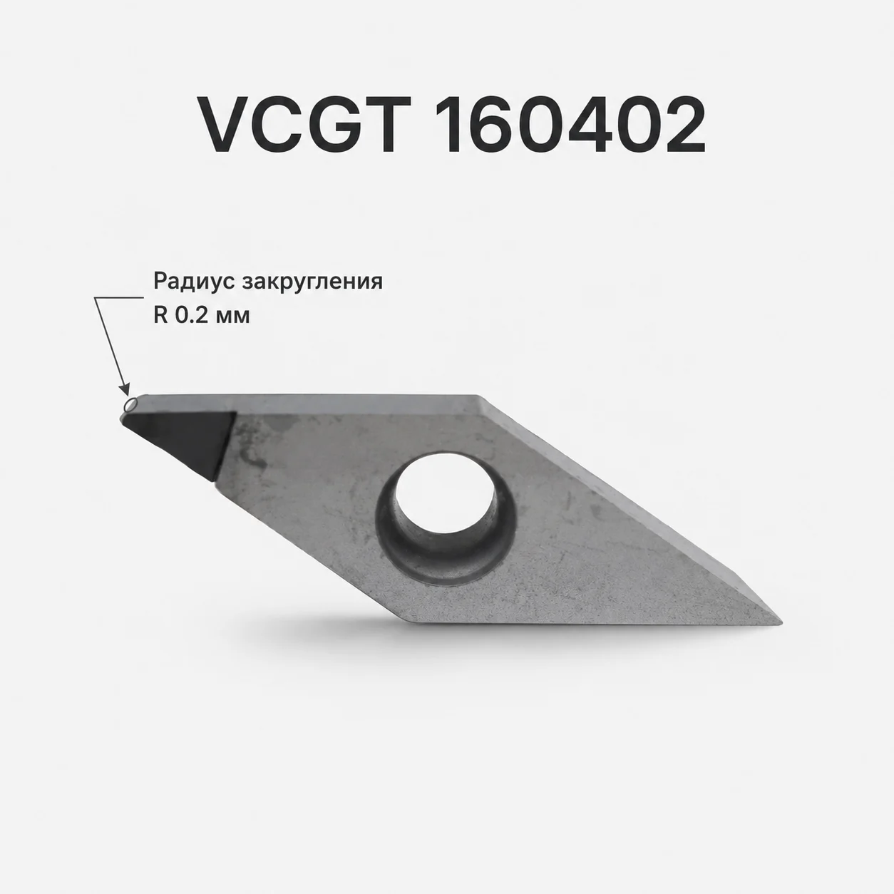 Резец PCD VCGT160402 для алмазной проточки дисков — R0.2 мм