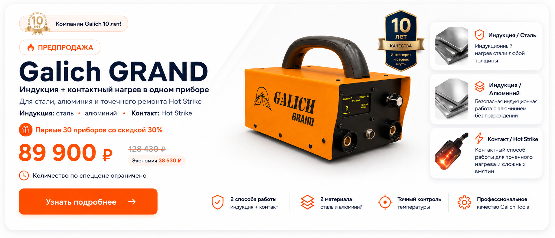 Galich GRAND — предзаказ 89 900 ₽