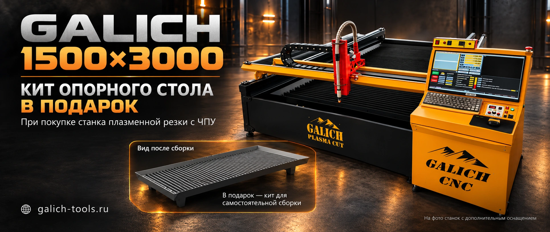 Galich1500×3000 — кит для сборки опорного стола в подарок